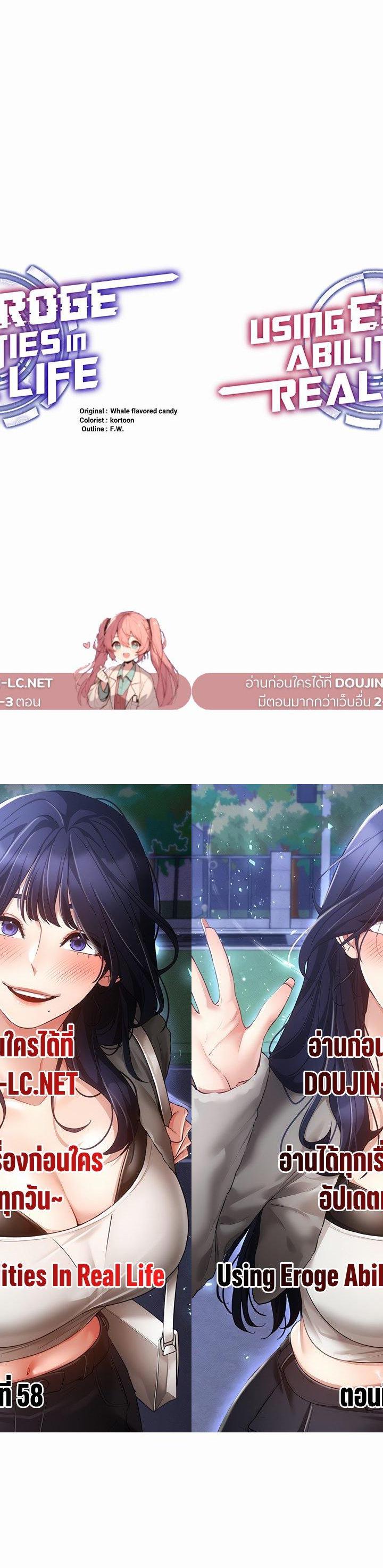 Using Eroge Abilities In Real Life ตอนที่ 58 1
