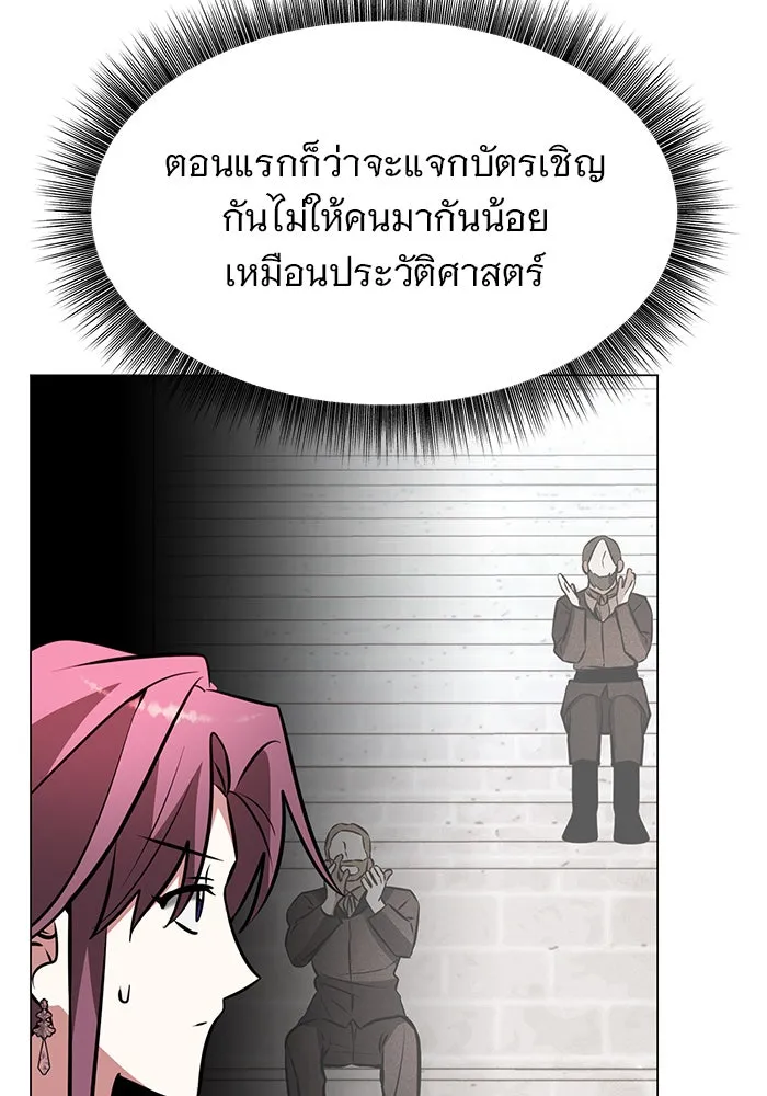 อะคาเดมีนี้เห็นทีจะเจ๊ง ตอนที่ 80 รูปที่ 83
