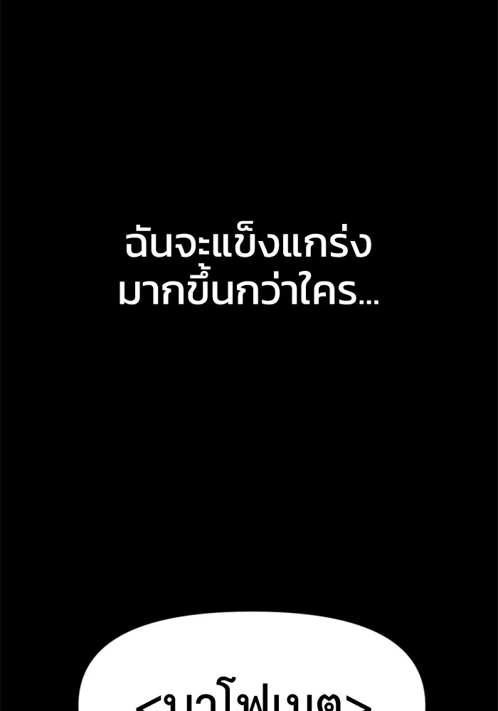 อดีตบอสหอคอย ตอนที่ 4 รูปที่ 200