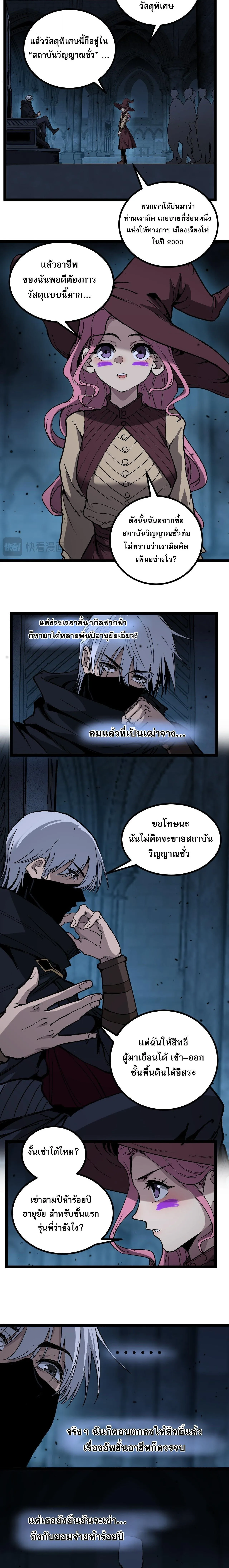 God-level Assassin_ I Am the Shadow น_กฆ_าระด_บเทพ ข_าค_อเงาม_ด ตอนที่ ตอนที่ 55 รูปที่ 2