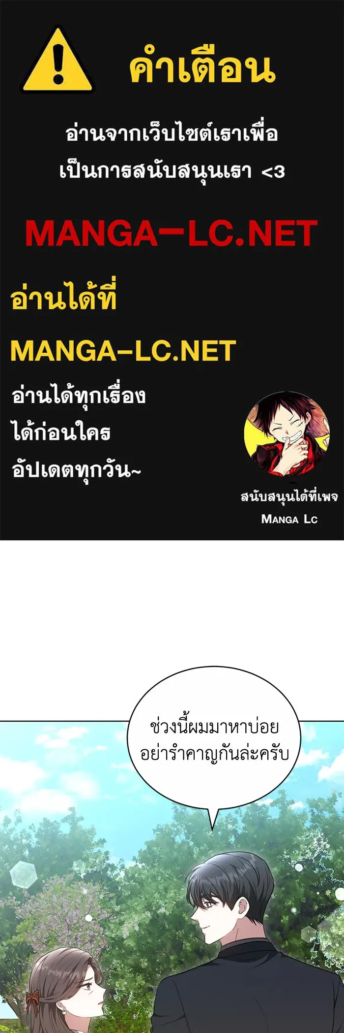 ละลายรักให้ล้นใจ ตอนที่ 58 รูปที่ 1