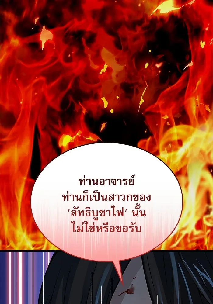 ลับลางลวง ตอนที่ 97 ลัทธิบูชาไฟ (1) รูปที่ 94