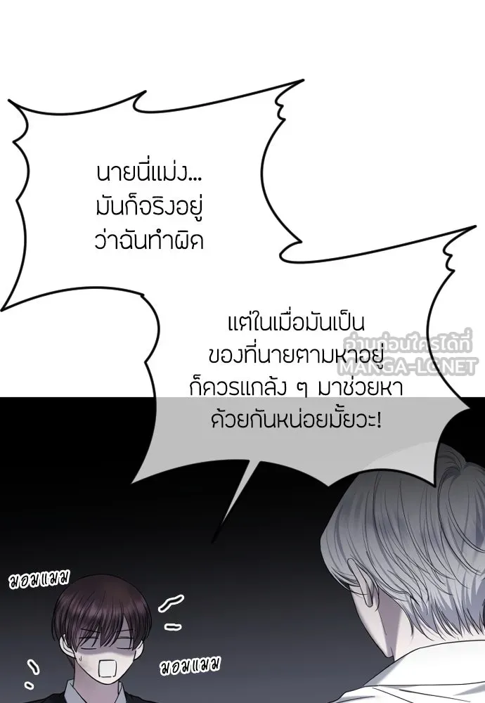 วิธีหนีตายจากนิยายโรคจิต ตอนที่ 86 รูปที่ 3