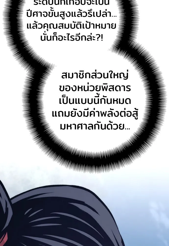 เส้นทางสู่เทพมาร ตอนที่ 104 รูปที่ 98