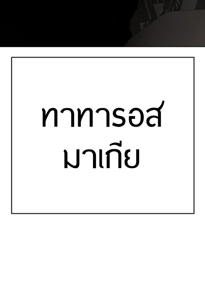 ยุคแห่งยอดมนุษย์ ตอนที่ 115 รูปที่ 170