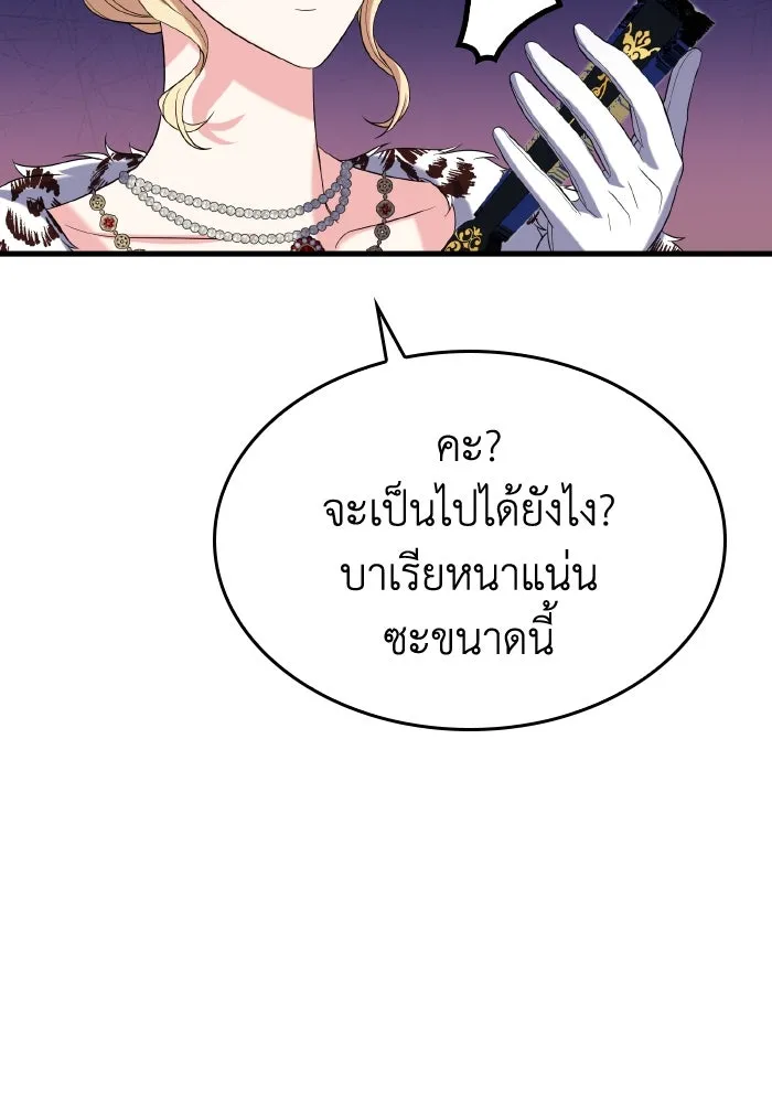 ทำแบบนี้ไม่ได้เพคะ องค์ชาย ตอนที่ 50 รูปที่ 104