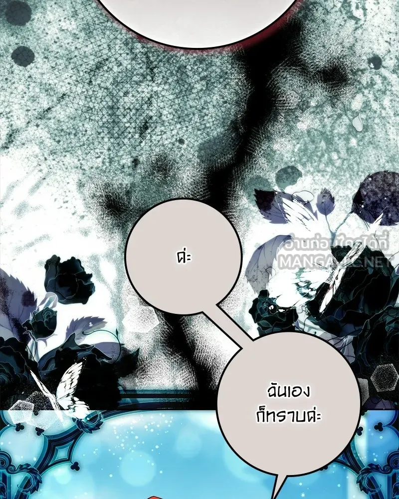ดัชเชสเชลย ตอนที่ 72 รูปที่ 87