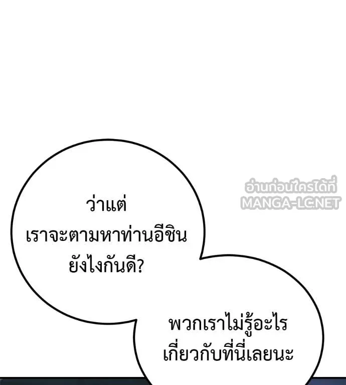 เรียกฉันว่าพระเจ้า ตอนที่ 54 รูปที่ 61