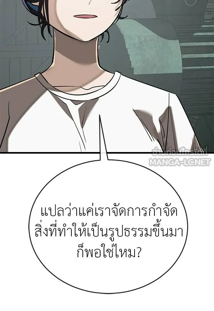 ยมราชลงทัณฑ์ ตอนที่ 127 รูปที่ 141