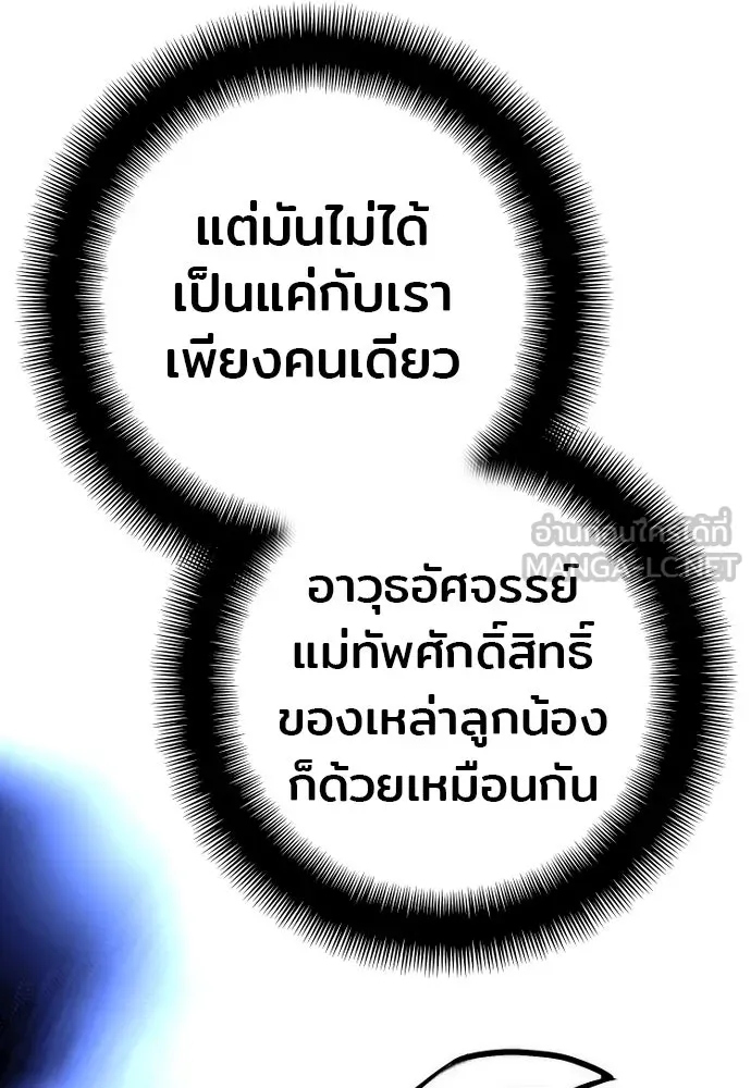 เส้นทางสู่เทพมาร ตอนที่ 86 รูปที่ 51