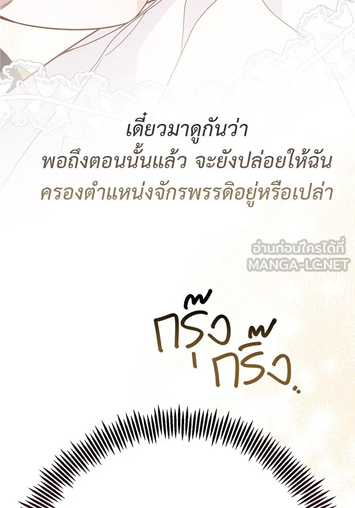 หนูน้อยทรราช ตอนที่ 23 รูปที่ 114