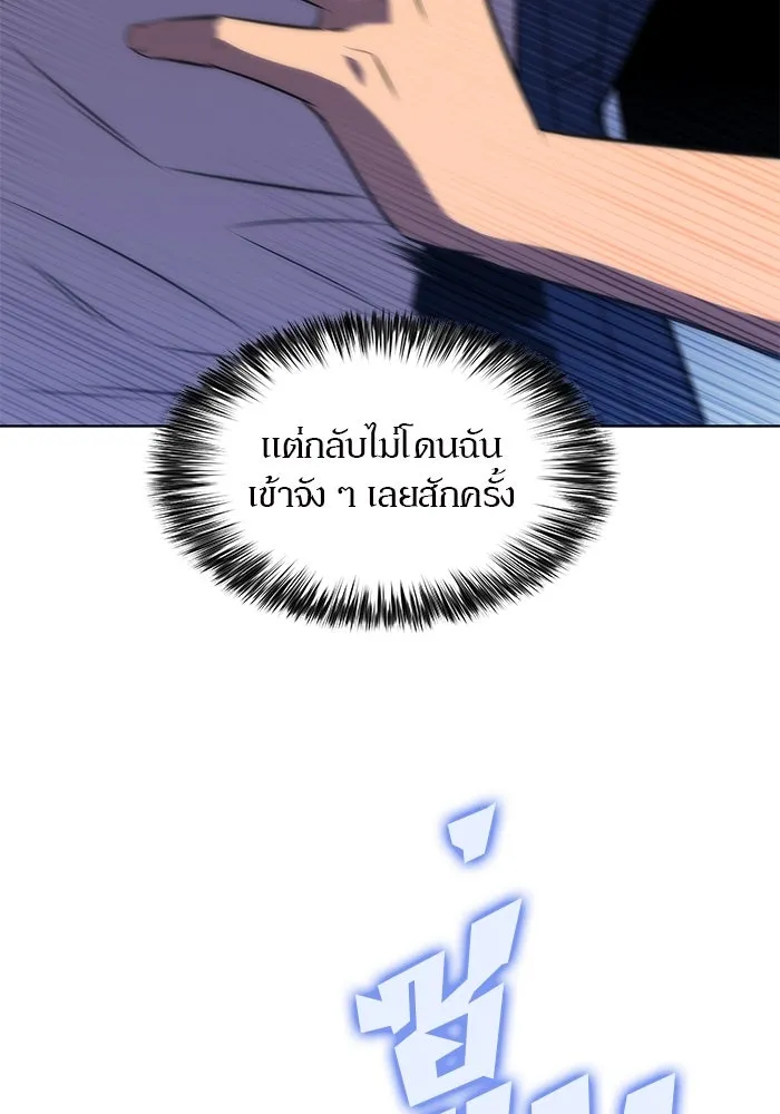 ผู้เล่นหน้าใหม่เลเวลแมกซ์ ตอนที่ 71 บุกเมดูซ่า (2) รูปที่ 68