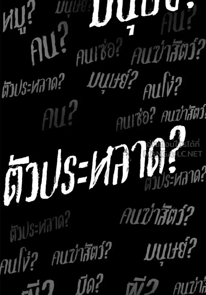 สนิมเชือดเลือดสาด ตอนที่ 41 รูปที่ 186