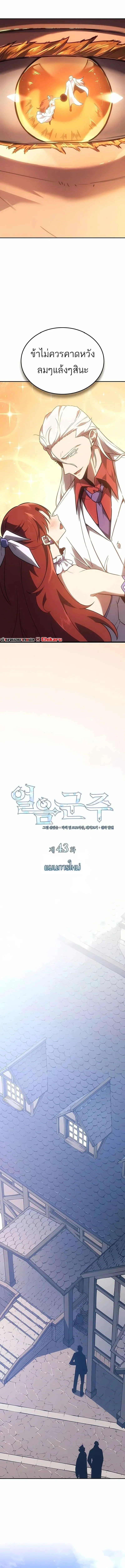 Ice Lord เจ_าตำหน_กเหม_นต_ ตอนที่ ตอนที่ 43 รูปที่ 5