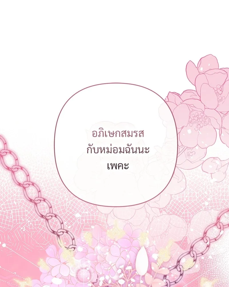 เจ้าสาวแกรนด์ดยุกปีศาจ ตอนที่ 7 รูปที่ 94