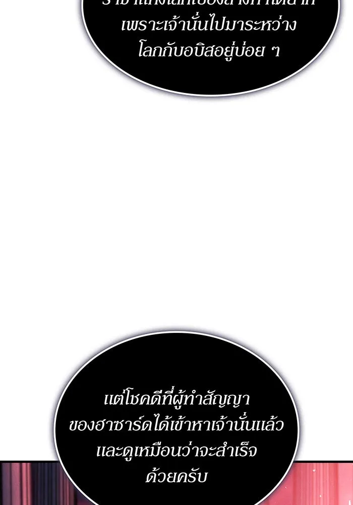 เกิดใหม่พร้อมพลังแห่งราชัน ตอนที่ 137 รูปที่ 64