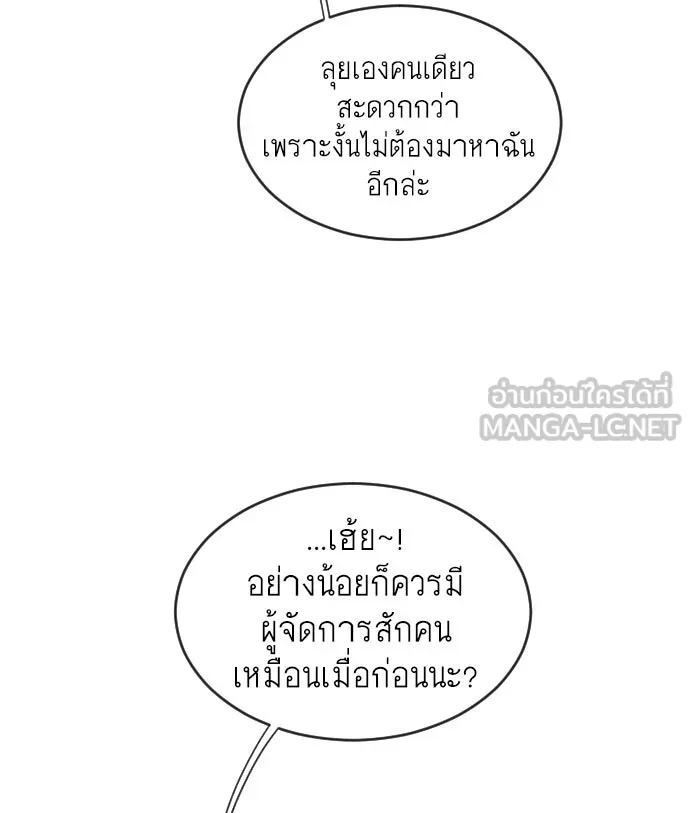 ยุคแห่งยอดมนุษย์ ตอนที่ 30 รูปที่ 84