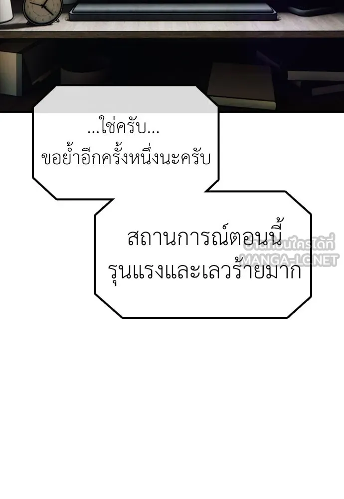 ผู้กล้าฝ่าวันสิ้นโลก ตอนที่ 2 ภาวะฉุกเฉินระดับชาติ รูปที่ 87