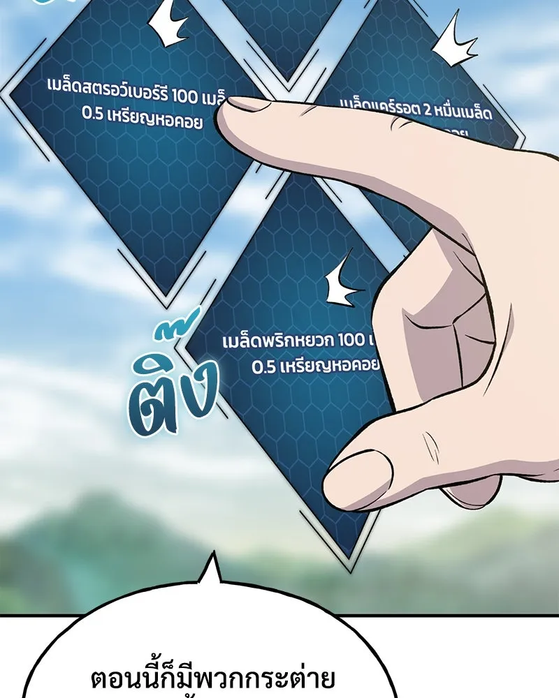 ปลูกผักพิชิตหอคอย ตอนที่ 60 รูปที่ 28