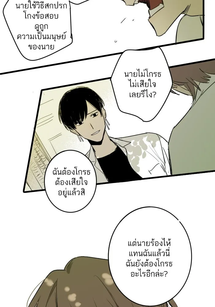 ฉันเปล่าร้องไห้ซะหน่อย ตอนที่ 2 รูปที่ 34