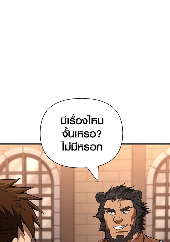เอาชีวิตรอดในเกมฉบับคนเถื่อน ตอนที่ 133 พรและส่วนแบ่ง รูปที่ 149