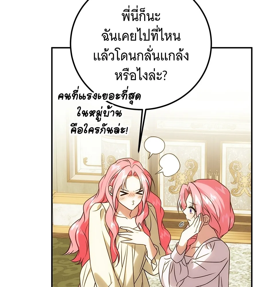เปลี่ยนบทร้ายให้เป็นบทรัก ตอนที่ 77 รูปที่ 56