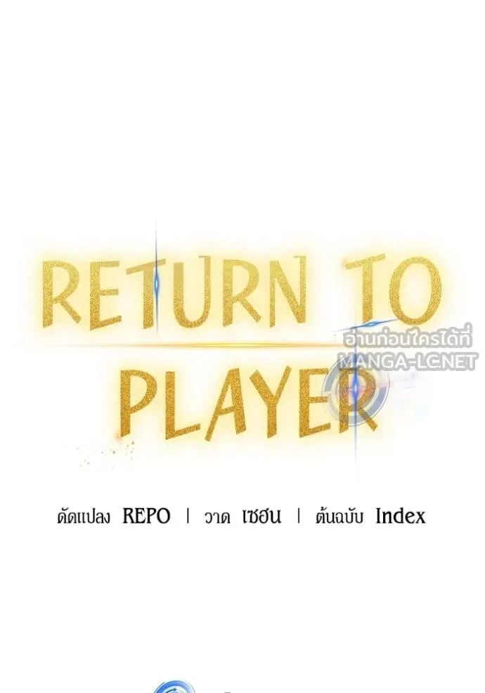 Return to Player ตอนที่ 182 รูปที่ 6