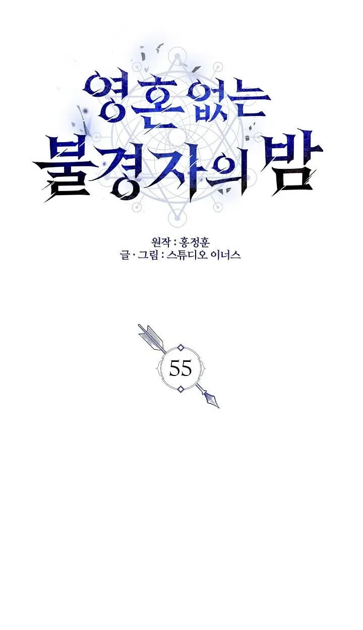 Night of the Soulless Heathens ค_ำค_นแห_งคนนอกร_ตไร_ว_ญญาณ ตอนที่ ตอนที่ 55 รูปที่ 54