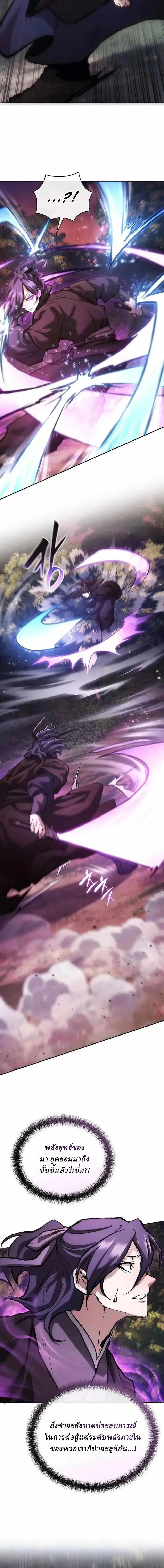 Reborn on the Demonic Cult Battlefield ยอดอ_จฉร_ยะผ_หวนค_น ตอนที่ ตอนที่ 45 รูปที่ 13