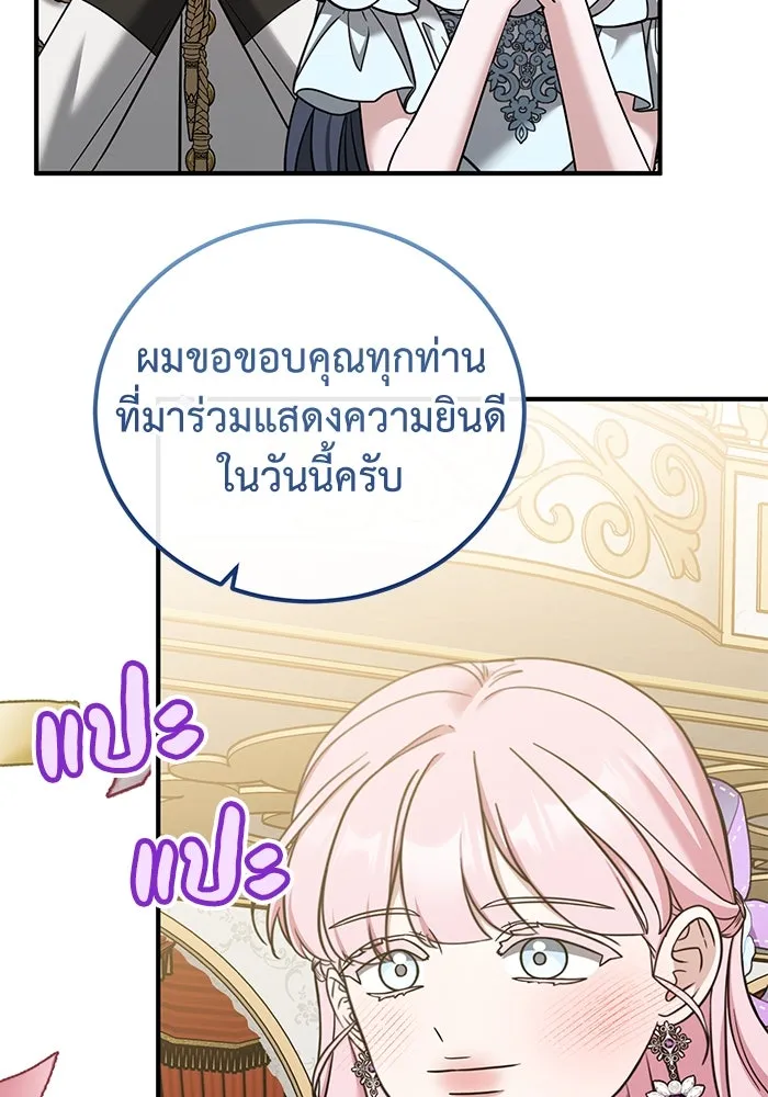 ครอบครัวพรรค์นั้น ฉันไม่มีวันกลับไป ตอนที่ 54 รูปที่ 67
