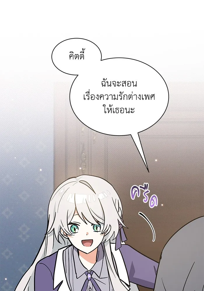 แมวน้อยในรังหมาป่า ตอนที่ 43 รูปที่ 77