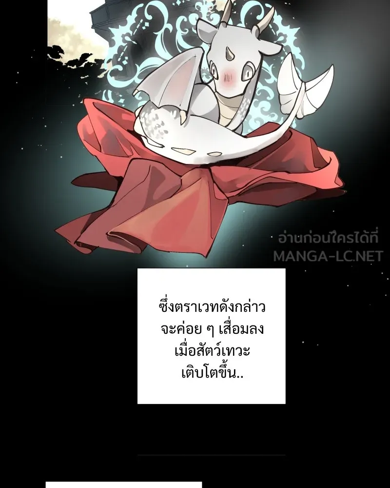 เทพมังกรคลั่งรัก ตอนที่ 3 การกลับมาที่ไม่เหมือนเดิม รูปที่ 51