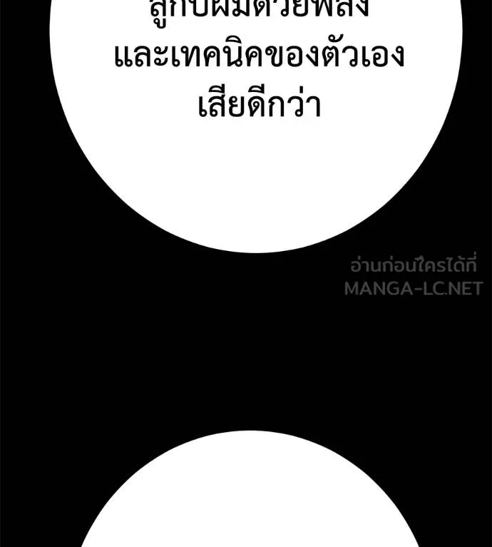 นักสู้ไร้น้ำยา ตอนที่ 32 รูปที่ 93