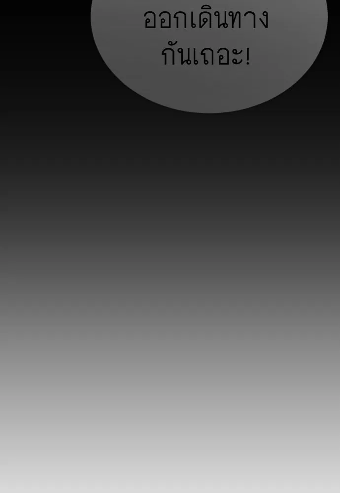 ยุคแห่งยอดมนุษย์ ตอนที่ 107 รูปที่ 118