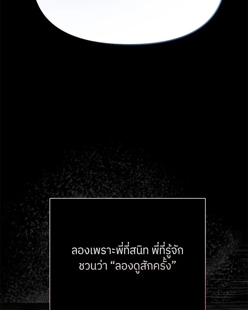 ย้อนเวลามาเป็นมักเน่ ตอนที่ 41 รูปที่ 79