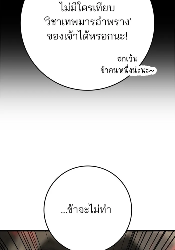 ดาบแห่งจักรพรรดิ ตอนที่ 52 รูปที่ 113