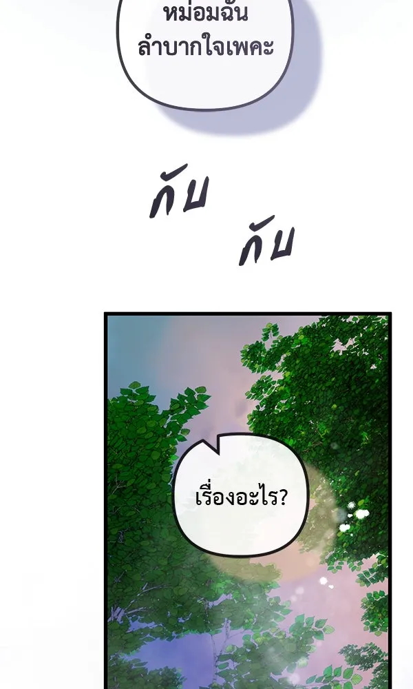 ชีวิตนี้เพื่อเธอ ตอนที่ 51 รูปที่ 91