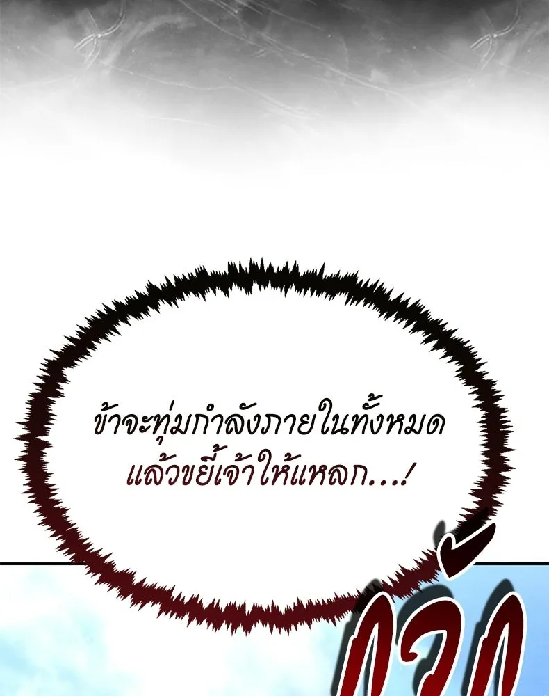 กำปั้นราชันคืนชีพ ตอนที่ 29 รูปที่ 140