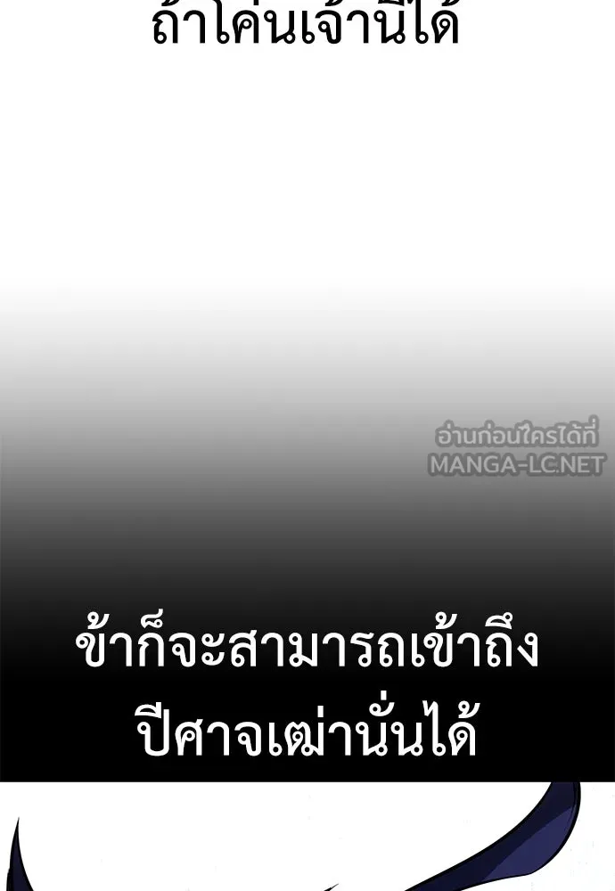 ไอ้เพลเยอร์นั่น ฉันฆ่ามันเอง ตอนที่ 65 รูปที่ 108