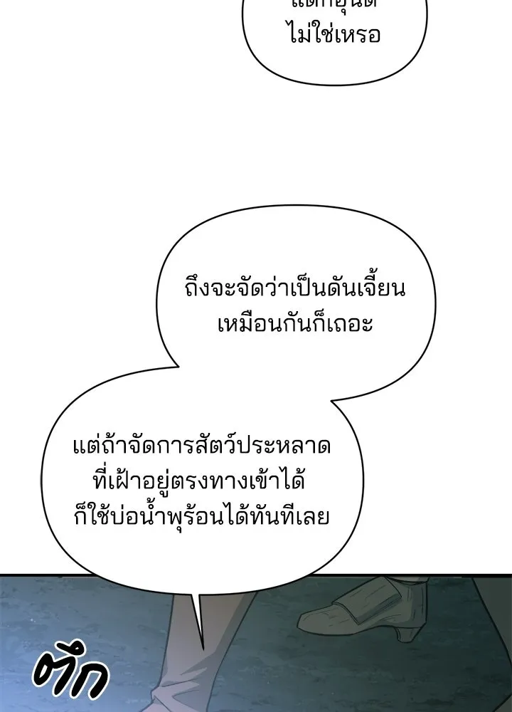 ผู้พิชิตเกมป้องกันฐาน ตอนที่ 168 รูปที่ 64