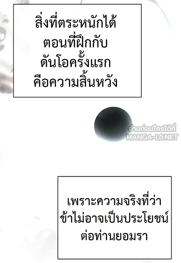 ยมราชลงทัณฑ์ ตอนที่ 130 รูปที่ 153