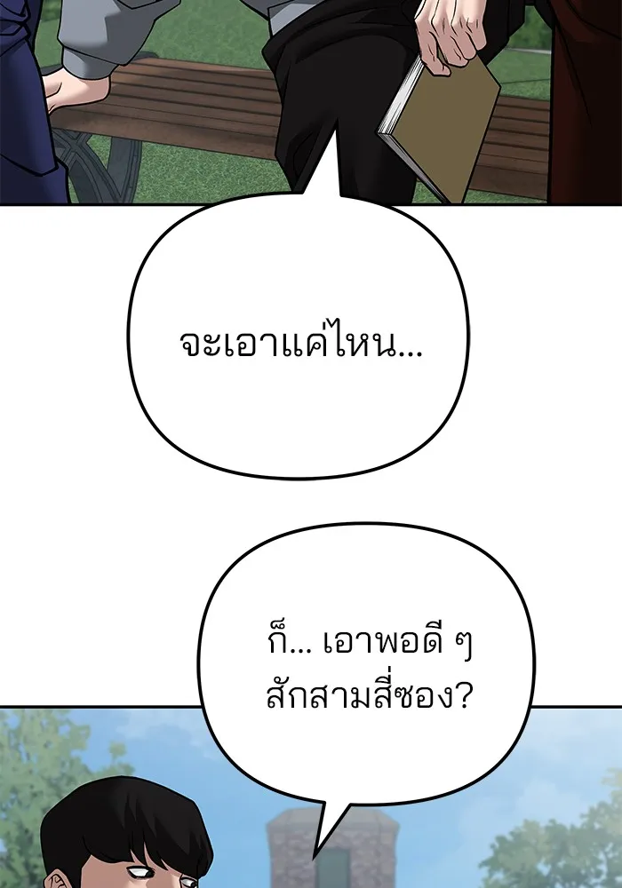 เลวฟาดเลว ตอนที่ 112 รูปที่ 131