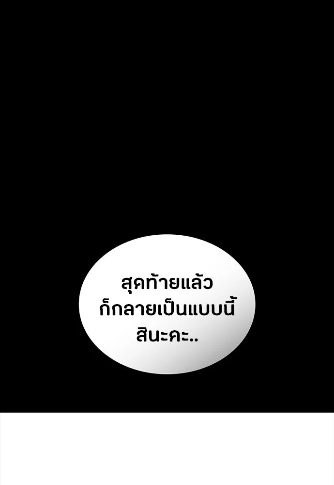 มือสังหารพันธุ์อมตะ ตอนที่ 94 รูปที่ 196