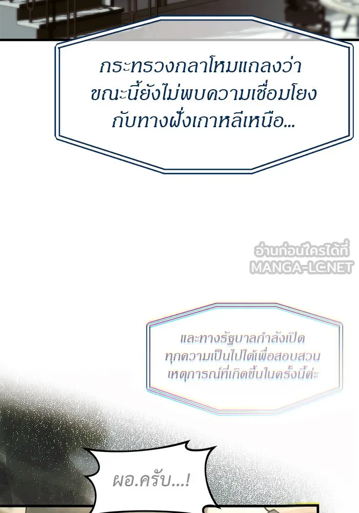ปฏิบัติการลับบุกโรงเรียนไฮโซ ตอนที่ 99 รูปที่ 9