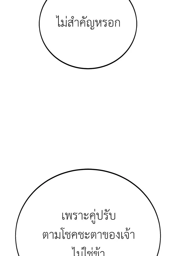 ไอ้เพลเยอร์นั่น ฉันฆ่ามันเอง ตอนที่ 110 รูปที่ 214
