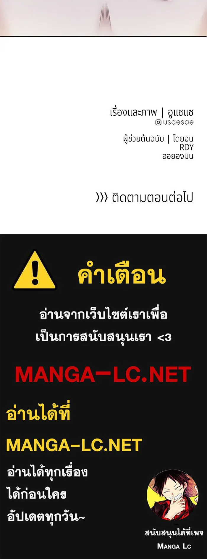 อาซา ตอนที่ 74 การลงมติ รูปที่ 70