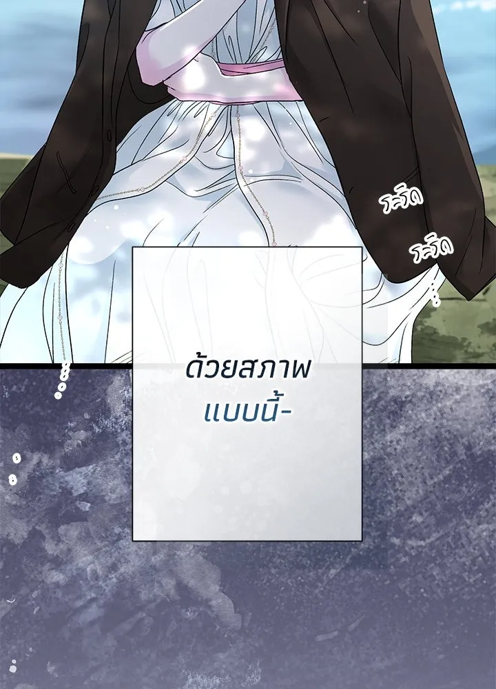 องค์ชายผู้อื้อฉาว ตอนที่ 91 รูปที่ 118