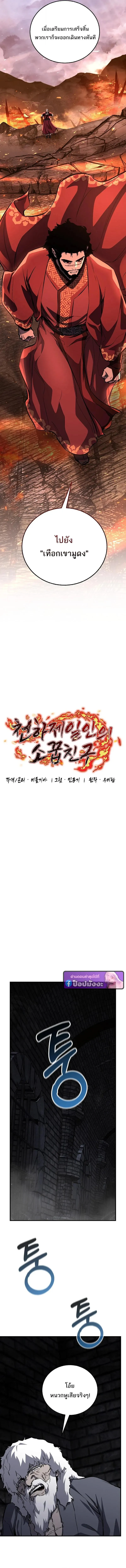 Childhood Friend of the Zenith สหายว_ยเยาว_ของข_าแข_งแกร_งท_ส_ดในใต_หล_า ตอนที่ ตอนที่ 99 รูปที่ 5