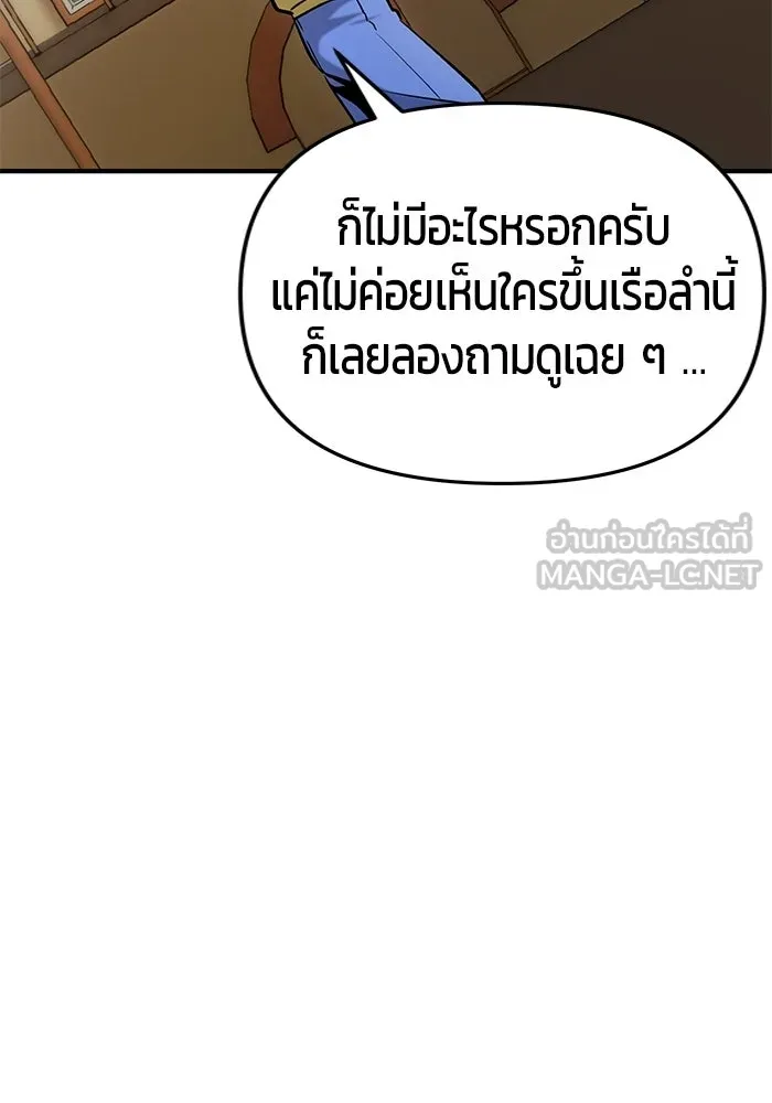 นักออกแบบเขาวงกตระดับชาติ ตอนที่ 14 รูปที่ 87