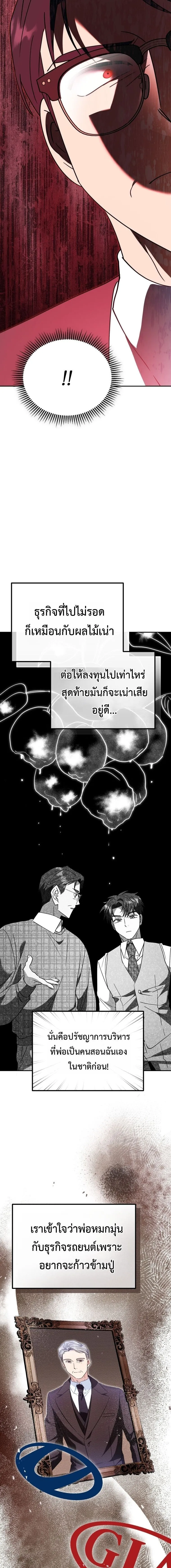 I Will Raise This Family to Greatness ซ_อ_โอกต_ญญ_จะกอบก_ครอบคร_วน_เอง_ ตอนที่ ตอนที่ 55 รูปที่ 17